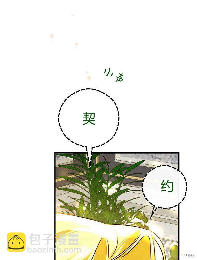 童話裡反派的完美結局 - 第30話(1/3) - 6