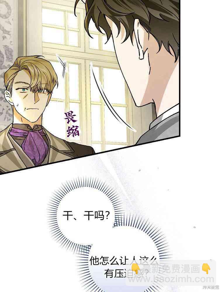 童話裡反派的完美結局 - 第30話(1/3) - 3