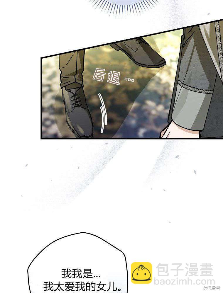 童話裡反派的完美結局 - 第30話(1/3) - 4