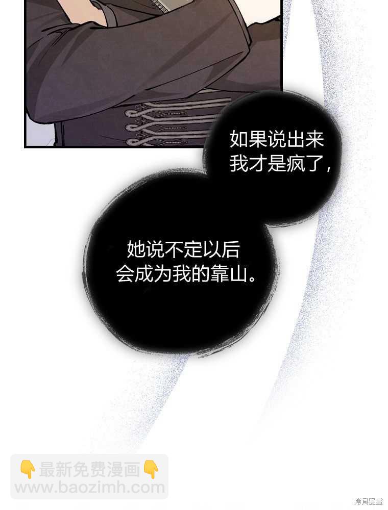 童話裡反派的完美結局 - 第30話(1/3) - 4