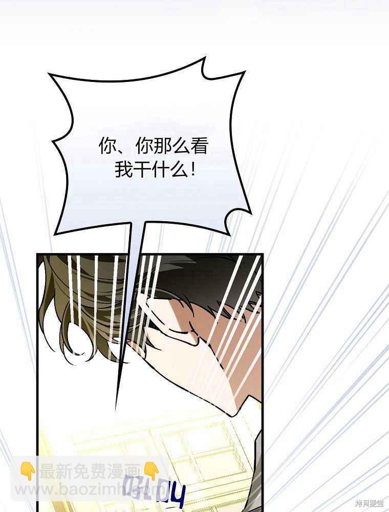 童話裡反派的完美結局 - 第30話(1/3) - 1