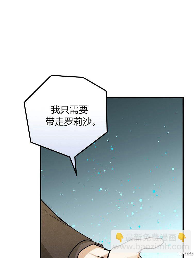 童話裡反派的完美結局 - 第30話(1/3) - 3