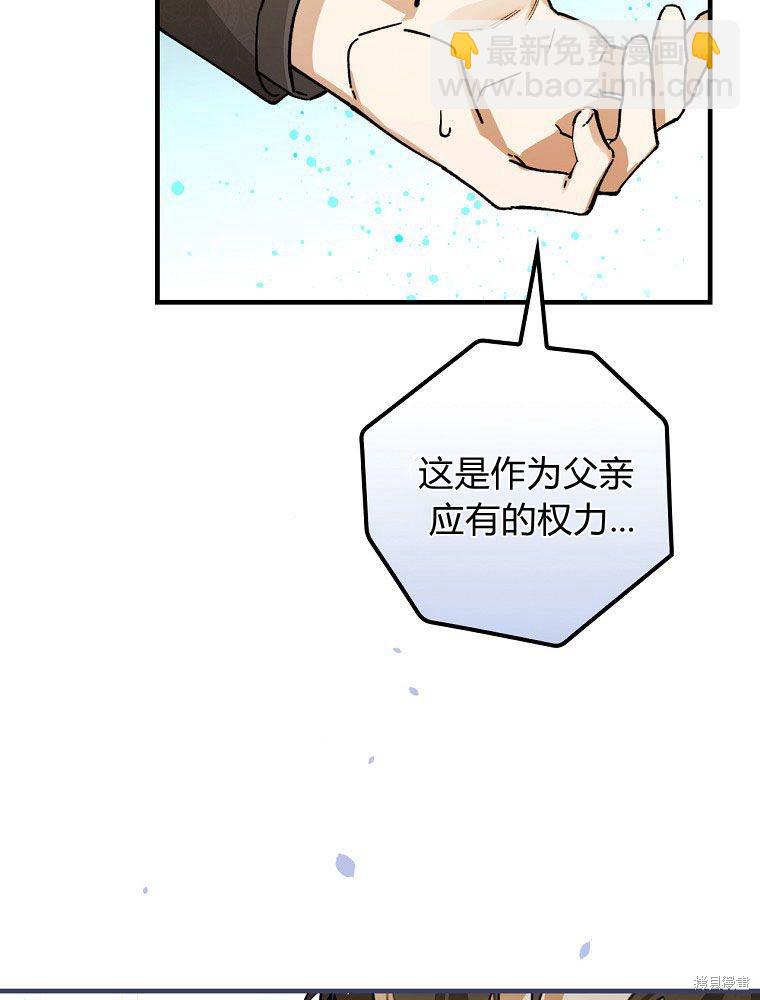 童話裡反派的完美結局 - 第30話(1/3) - 4