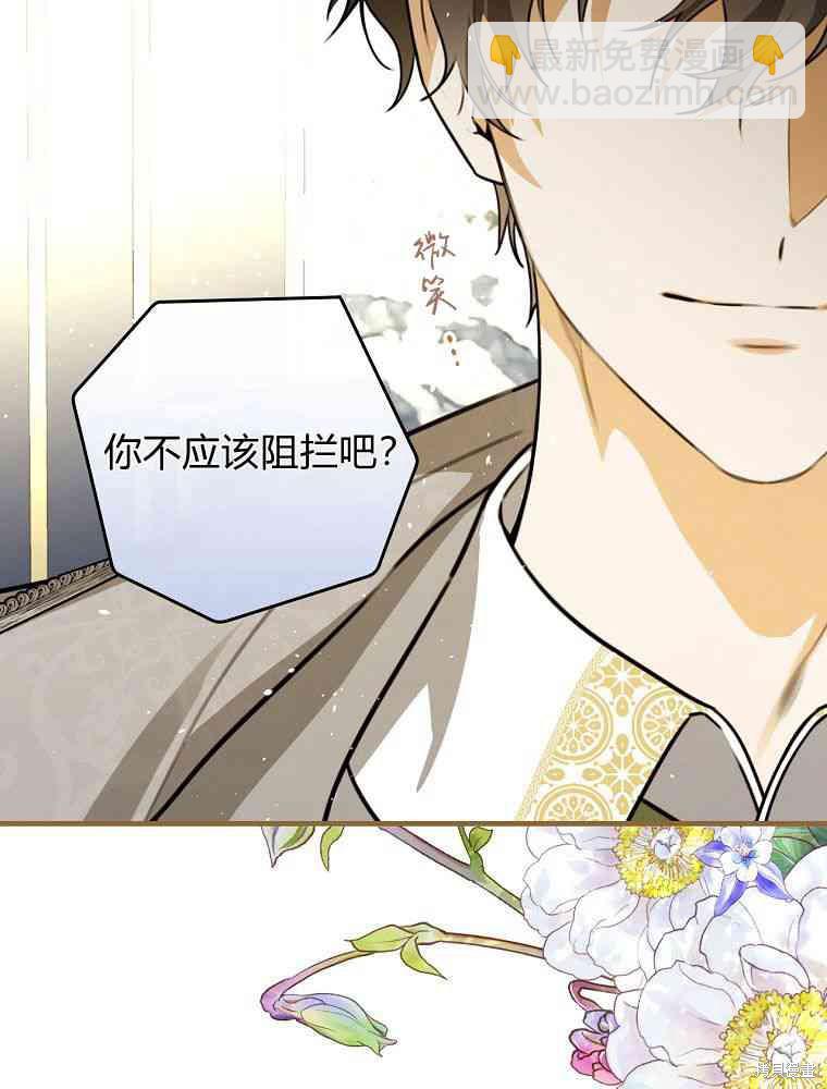 童話裡反派的完美結局 - 第30話(1/3) - 5