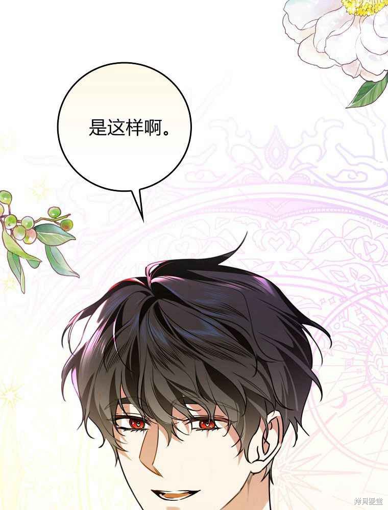 童話裡反派的完美結局 - 第30話(1/3) - 6