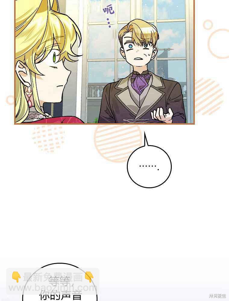 童話裡反派的完美結局 - 第30話(1/3) - 1