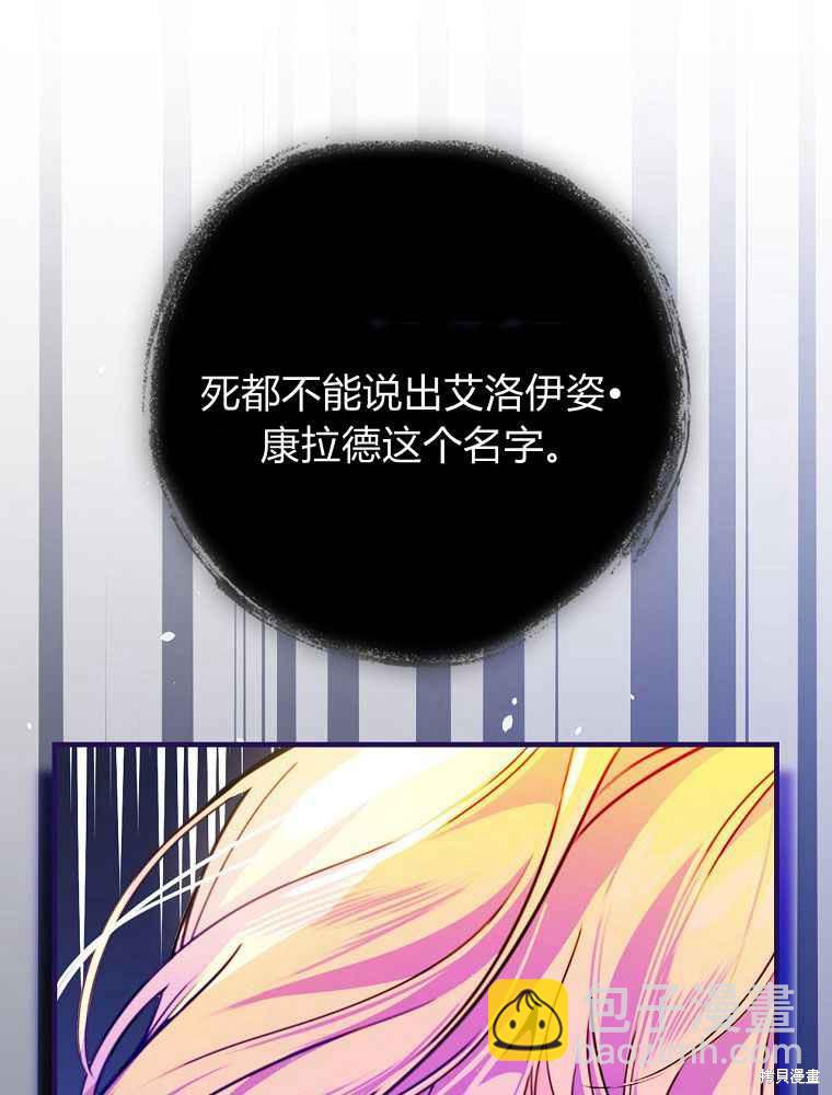 童話裡反派的完美結局 - 第30話(1/3) - 5