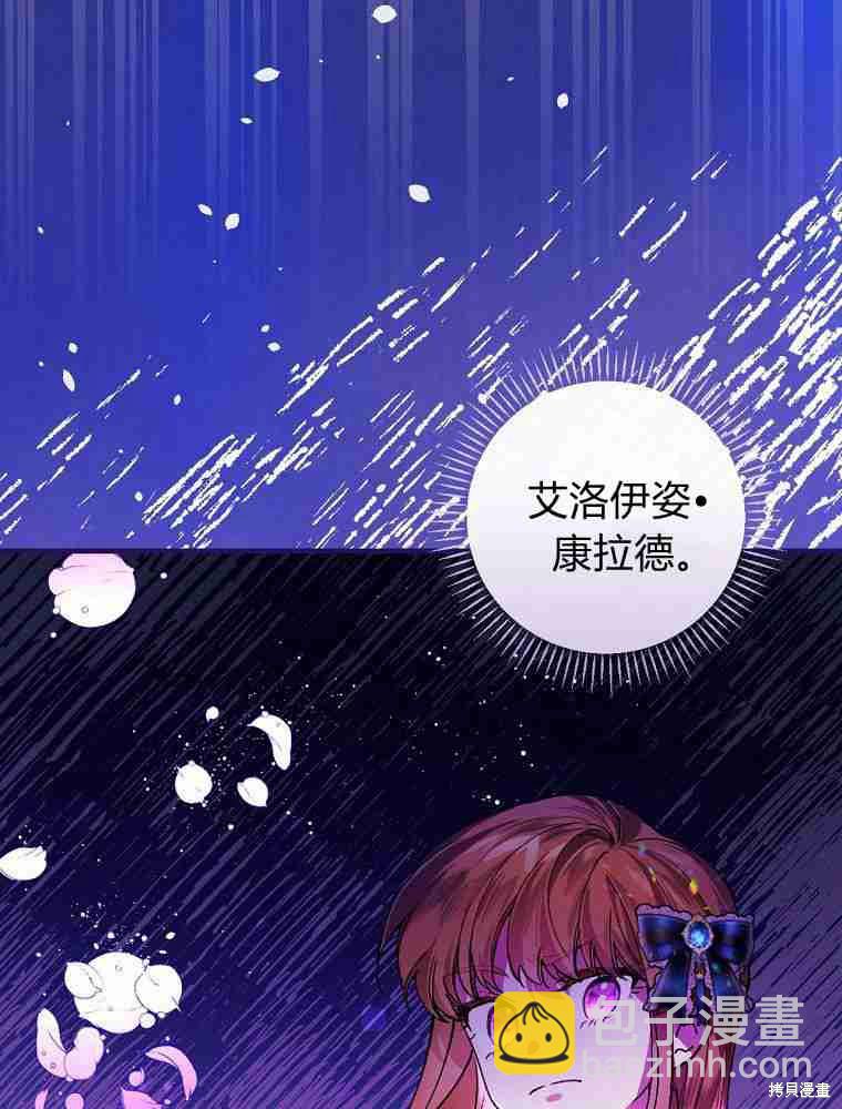 童話裡反派的完美結局 - 第30話(1/3) - 7