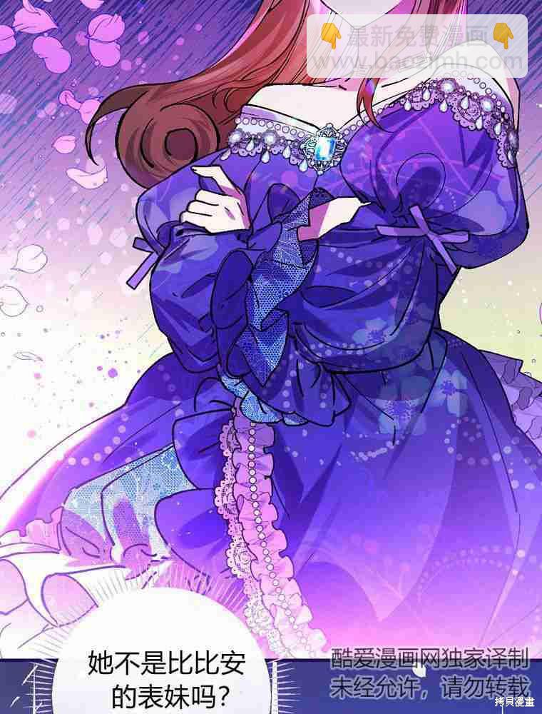 童話裡反派的完美結局 - 第30話(1/3) - 8