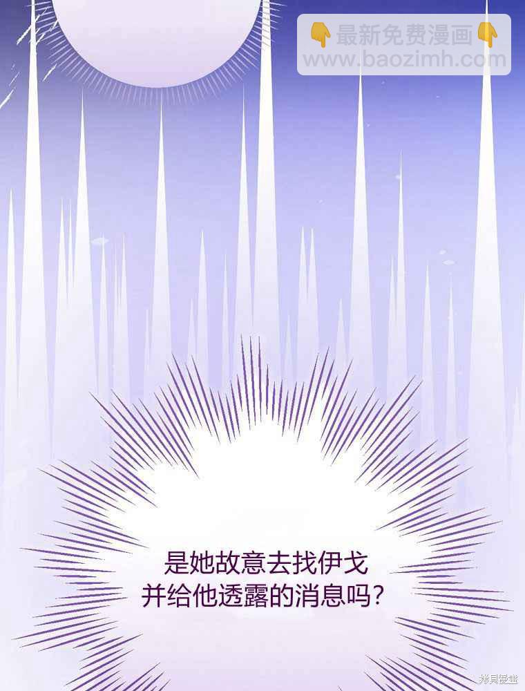 童話裡反派的完美結局 - 第30話(1/3) - 1