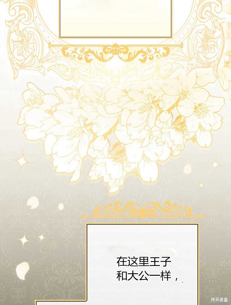 童話裡反派的完美結局 - 第4話(1/3) - 6
