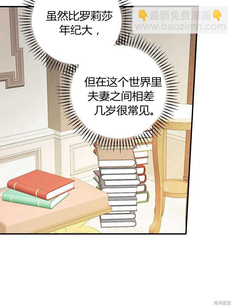 童話裡反派的完美結局 - 第4話(1/3) - 3
