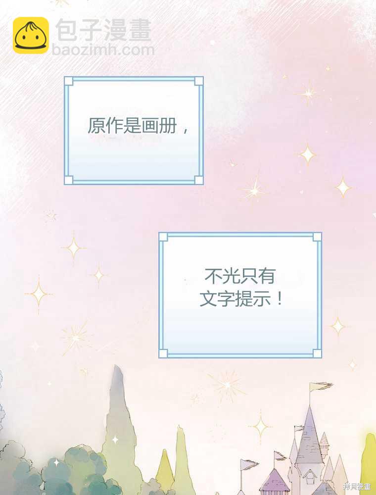 童話裡反派的完美結局 - 第4話(1/3) - 7
