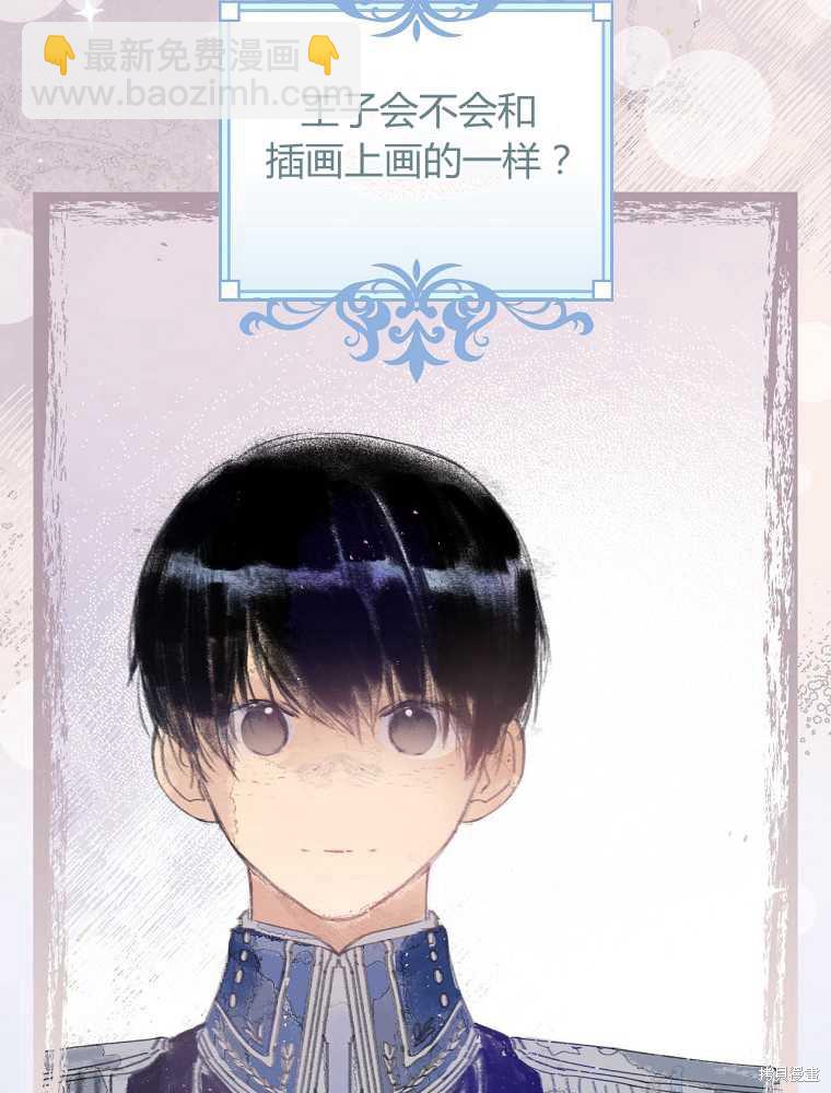 童話裡反派的完美結局 - 第4話(1/3) - 1