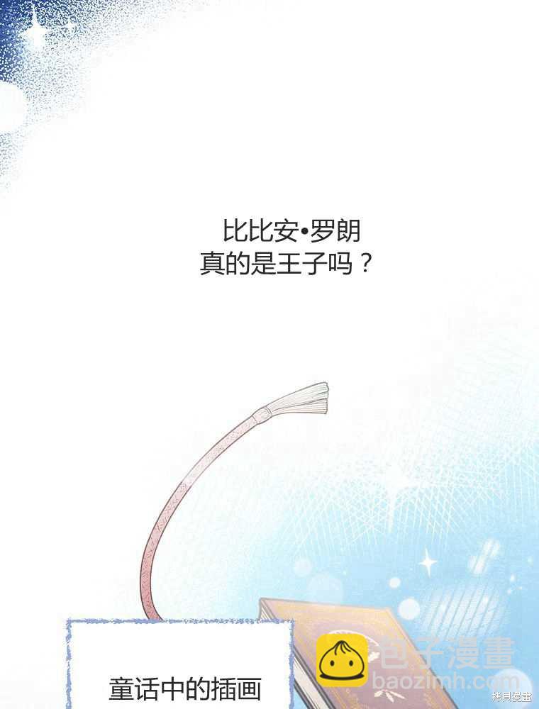 童話裡反派的完美結局 - 第4話(1/3) - 3