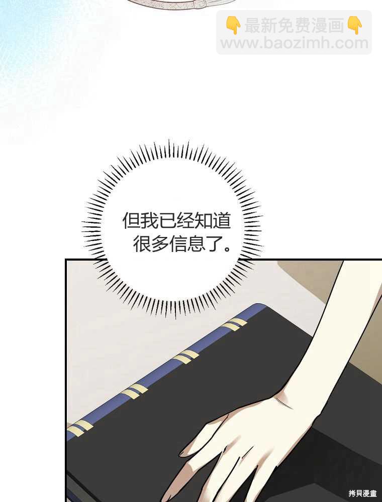 童話裡反派的完美結局 - 第4話(1/3) - 5