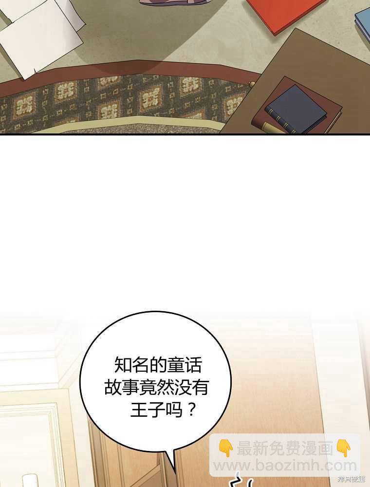 童話裡反派的完美結局 - 第4話(1/3) - 3