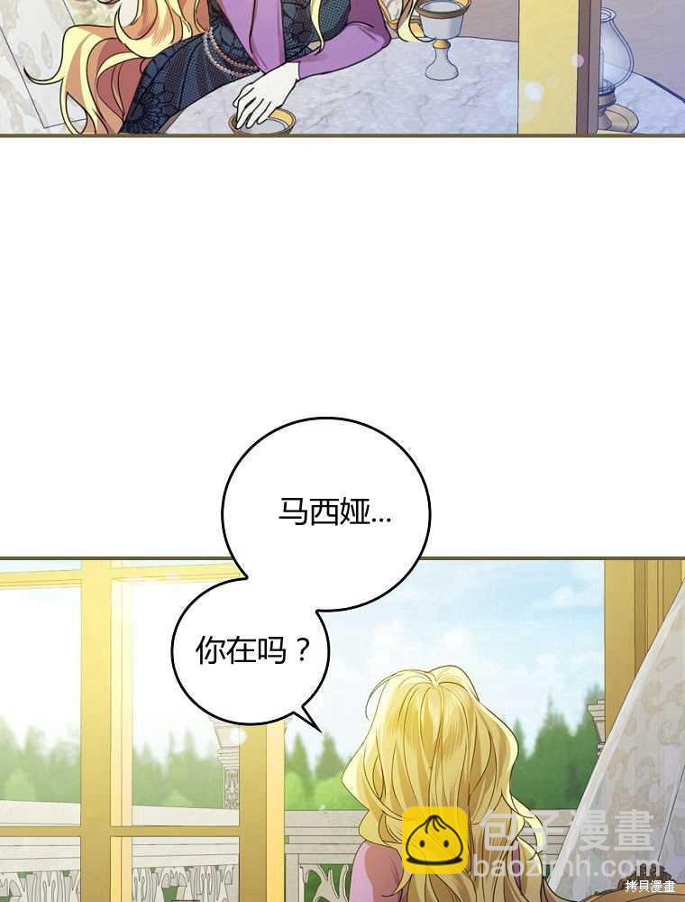 童話裡反派的完美結局 - 第4話(1/3) - 8