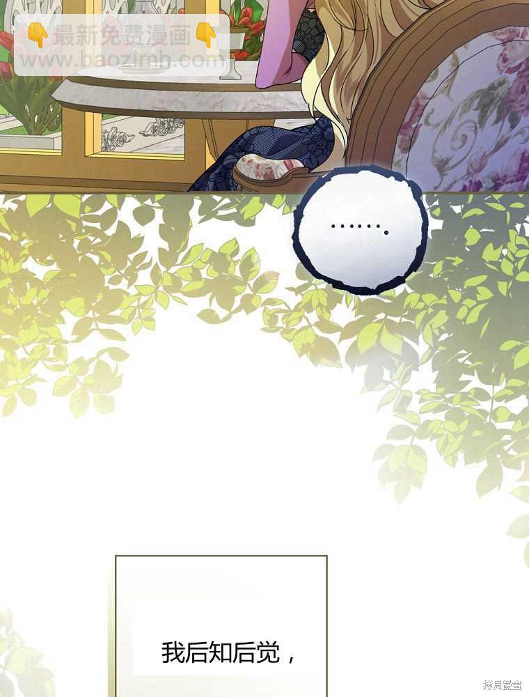 童話裡反派的完美結局 - 第4話(1/3) - 1