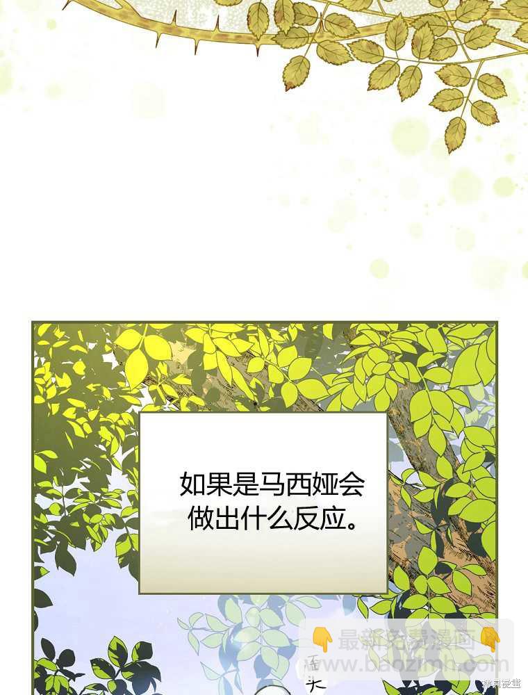 童話裡反派的完美結局 - 第4話(1/3) - 6