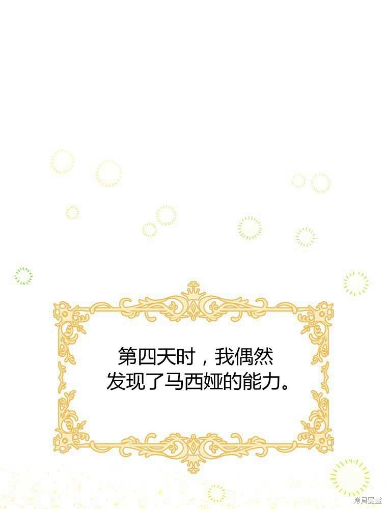 童話裡反派的完美結局 - 第4話(1/3) - 1