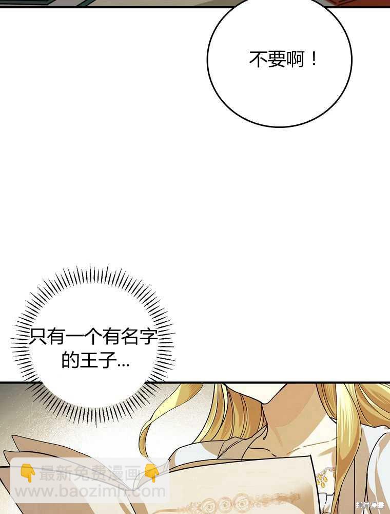 童話裡反派的完美結局 - 第4話(1/3) - 5