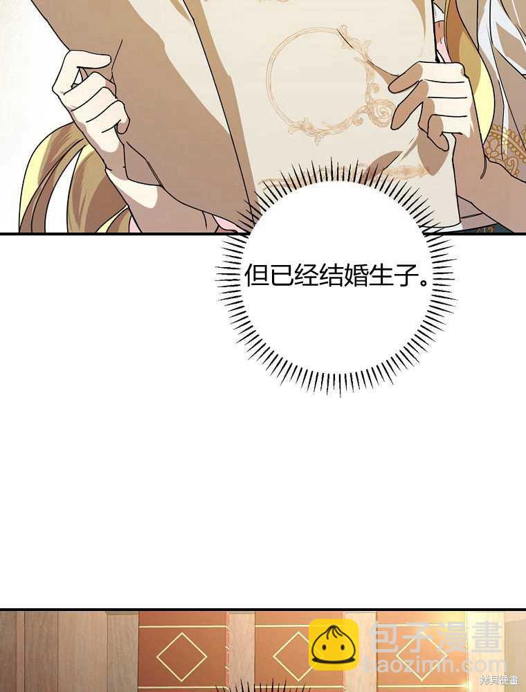 童話裡反派的完美結局 - 第4話(1/3) - 6