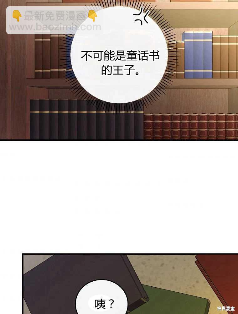 童話裡反派的完美結局 - 第4話(1/3) - 7
