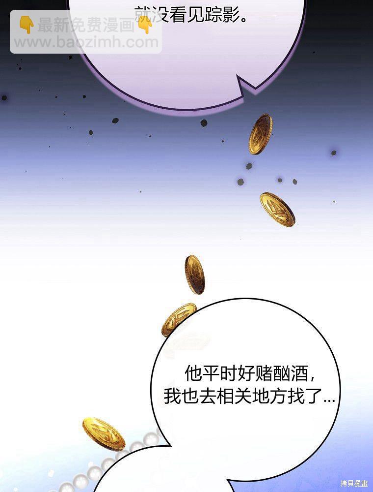 童話裡反派的完美結局 - 第32話(1/3) - 4