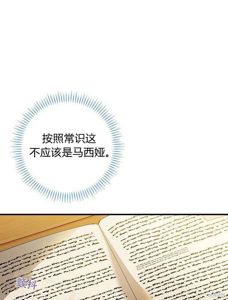 童話裡反派的完美結局 - 第34話(1/3) - 1