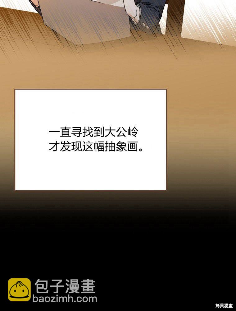 童話裡反派的完美結局 - 第34話(1/3) - 3