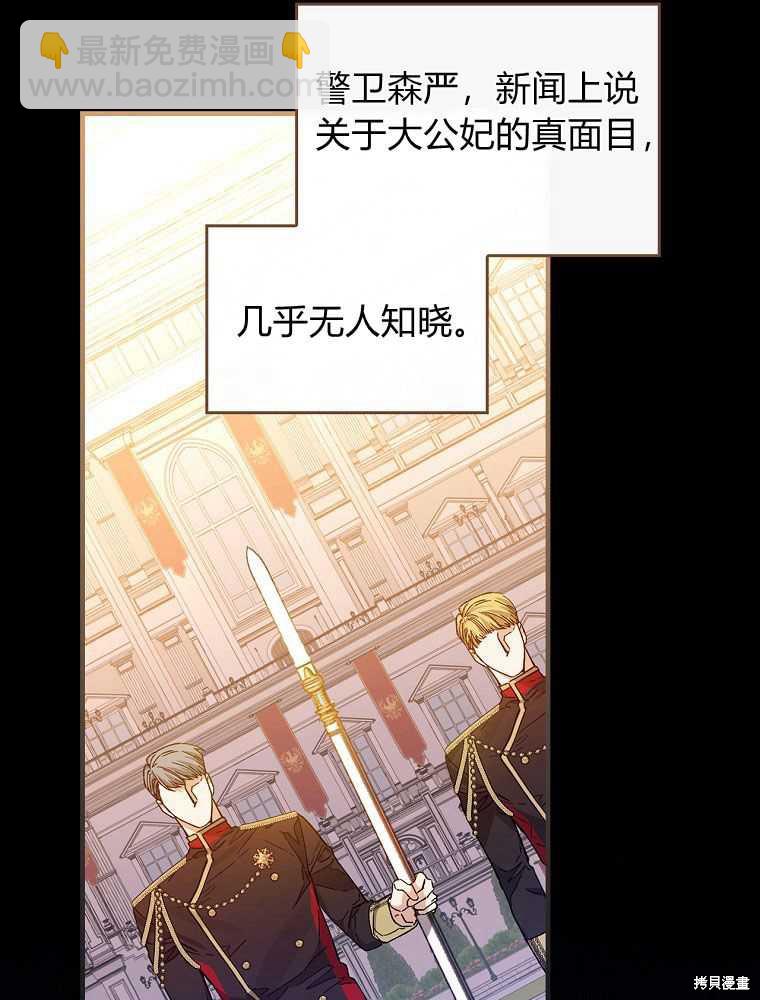 童話裡反派的完美結局 - 第34話(1/3) - 4