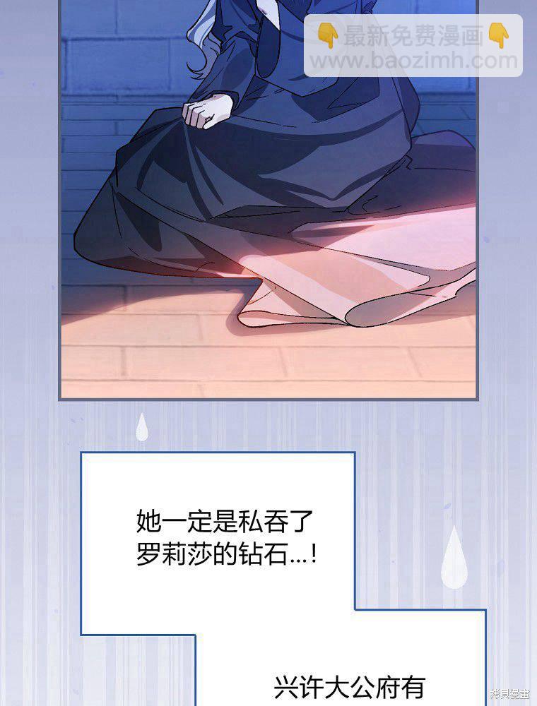 童話裡反派的完美結局 - 第34話(1/3) - 1