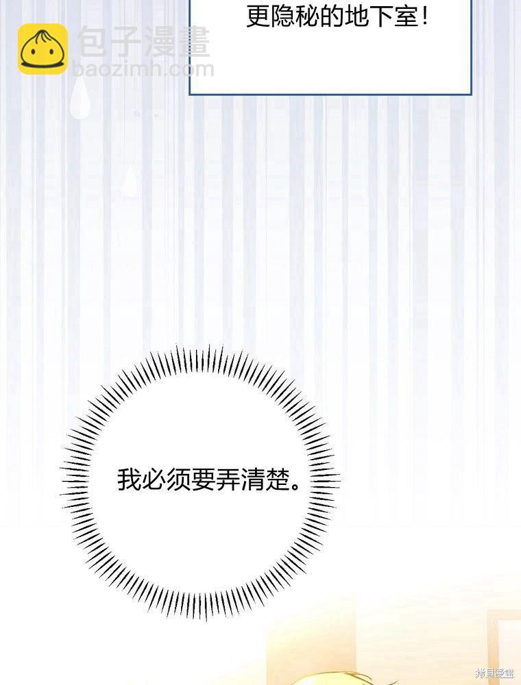 童話裡反派的完美結局 - 第34話(1/3) - 2