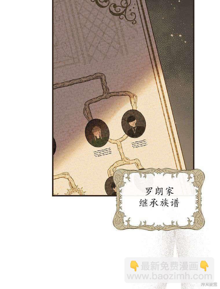 童話裡反派的完美結局 - 第34話(1/3) - 5