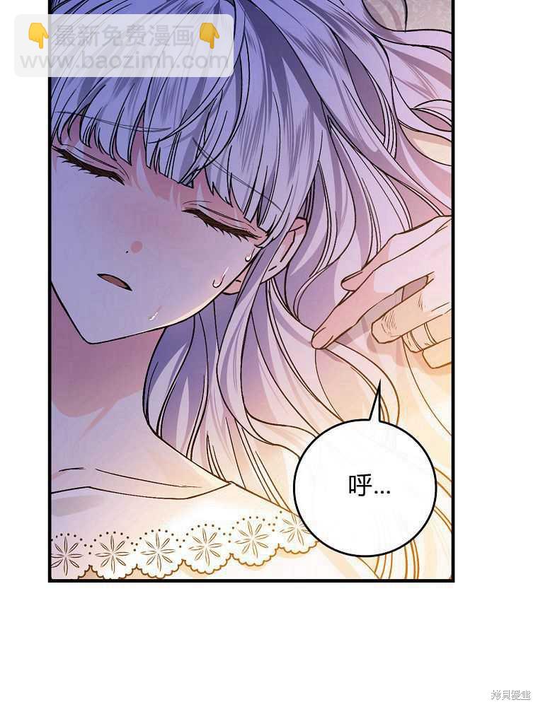 童話裡反派的完美結局 - 第34話(1/3) - 4