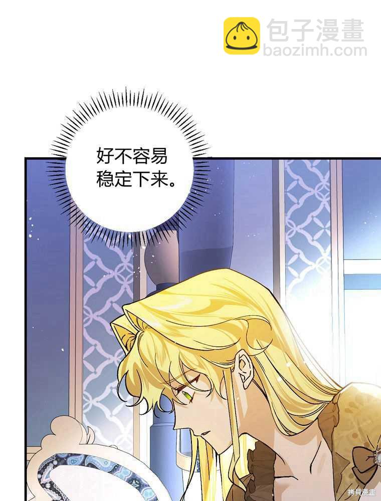 童話裡反派的完美結局 - 第34話(1/3) - 5