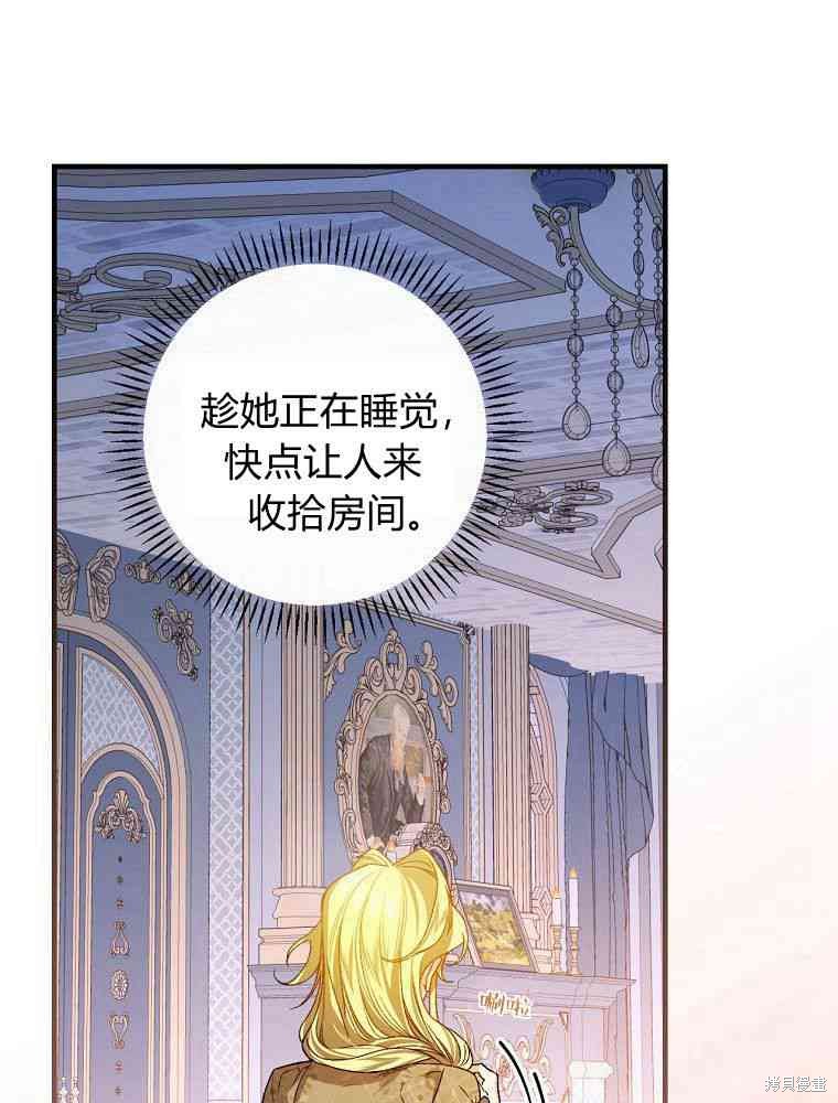 童話裡反派的完美結局 - 第34話(1/3) - 7