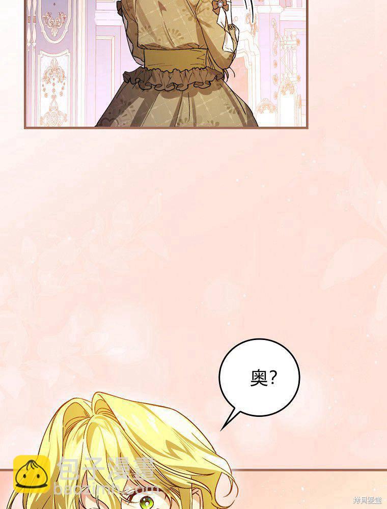 童話裡反派的完美結局 - 第34話(1/3) - 8