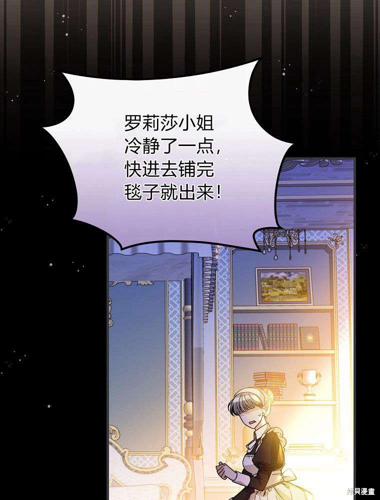 童話裡反派的完美結局 - 第34話(1/3) - 4