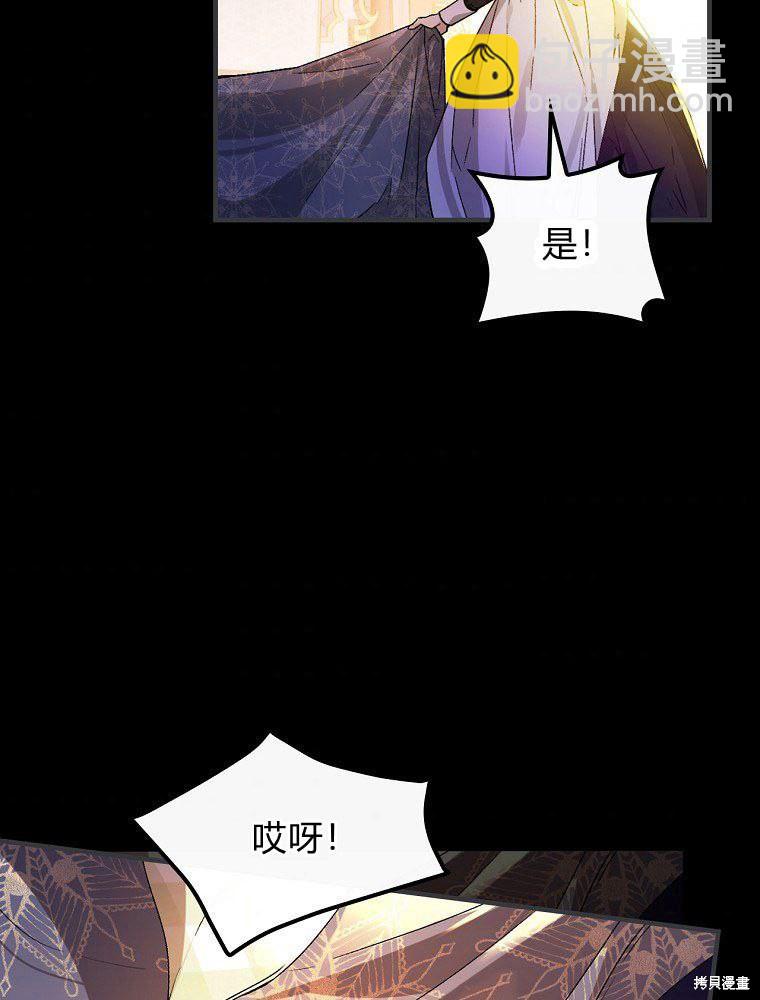 童話裡反派的完美結局 - 第34話(1/3) - 5