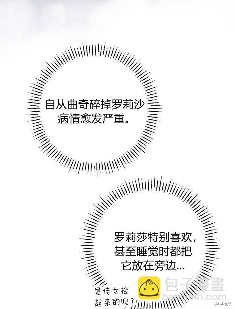 童話裡反派的完美結局 - 第34話(1/3) - 3