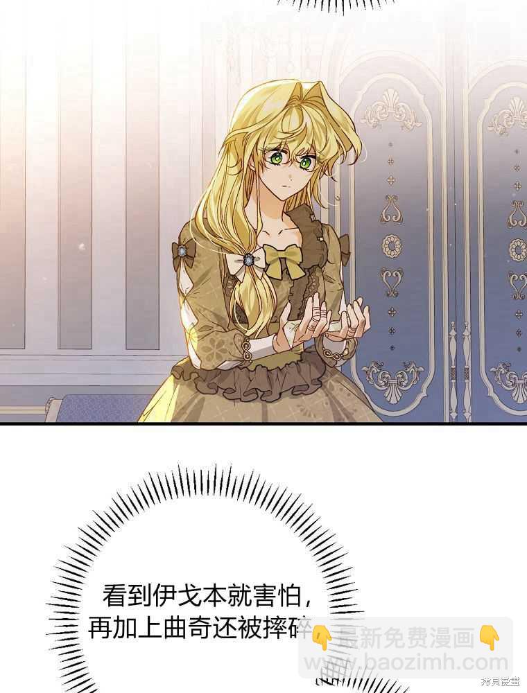 童話裡反派的完美結局 - 第34話(1/3) - 4