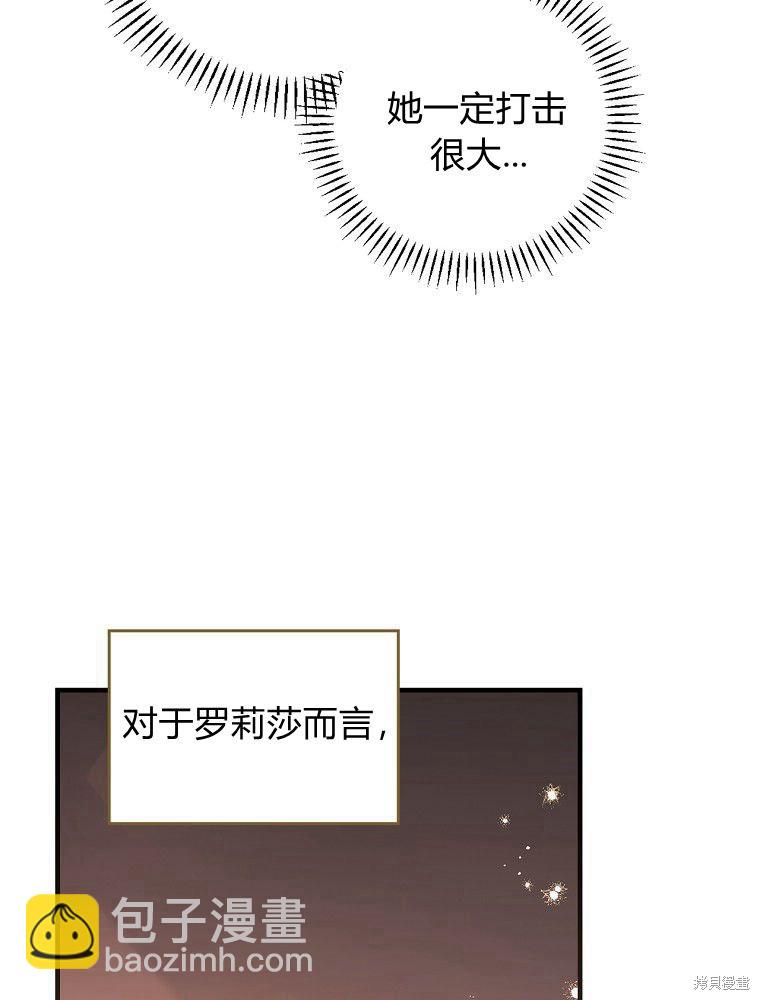 童話裡反派的完美結局 - 第34話(1/3) - 5