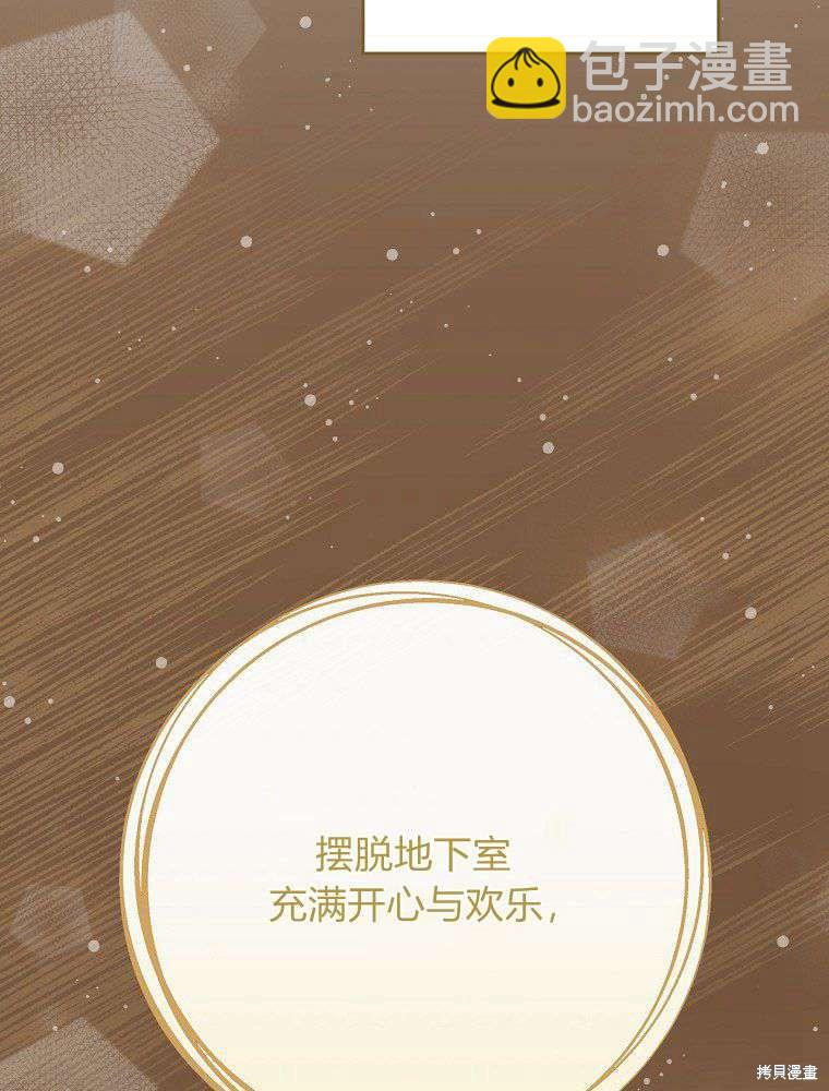 童話裡反派的完美結局 - 第34話(1/3) - 7