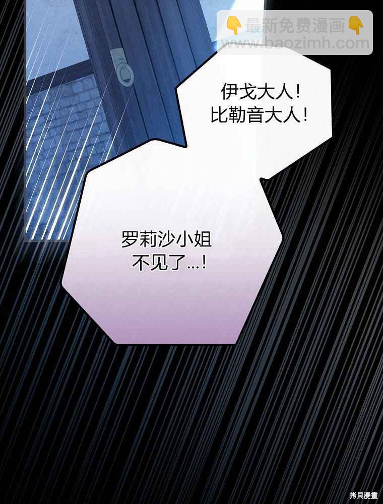 童話裡反派的完美結局 - 第34話(1/3) - 5