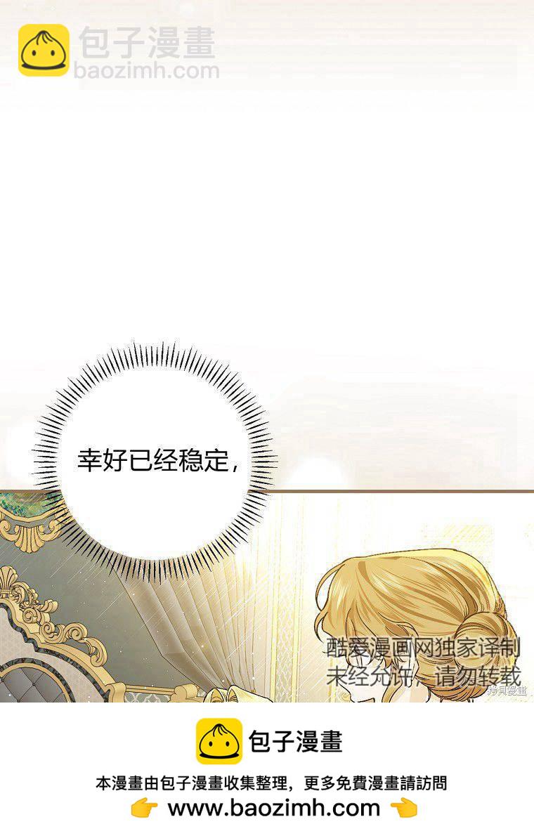 童話裡反派的完美結局 - 第34話(1/3) - 2