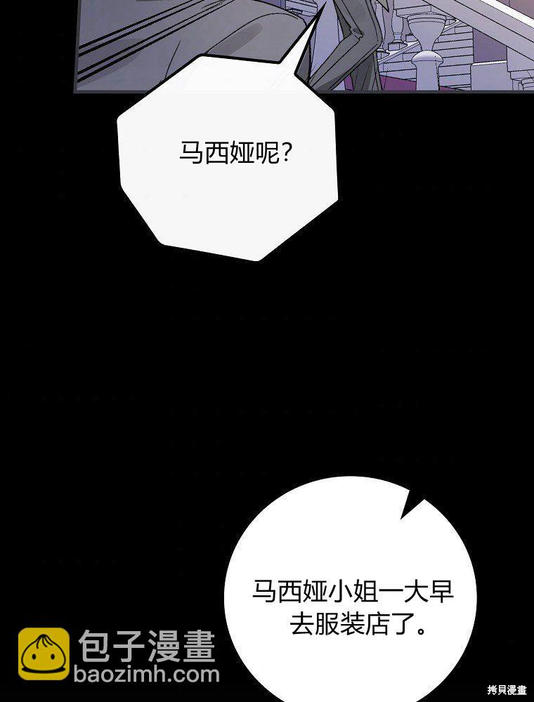 童話裡反派的完美結局 - 第34話(1/3) - 7