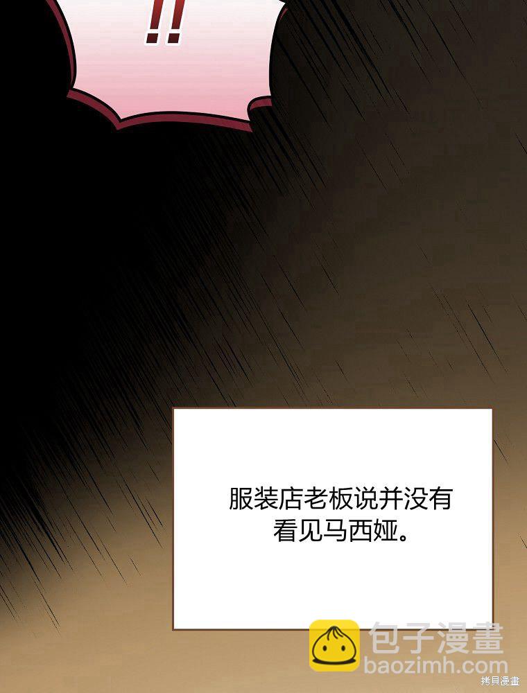 童話裡反派的完美結局 - 第34話(1/3) - 1