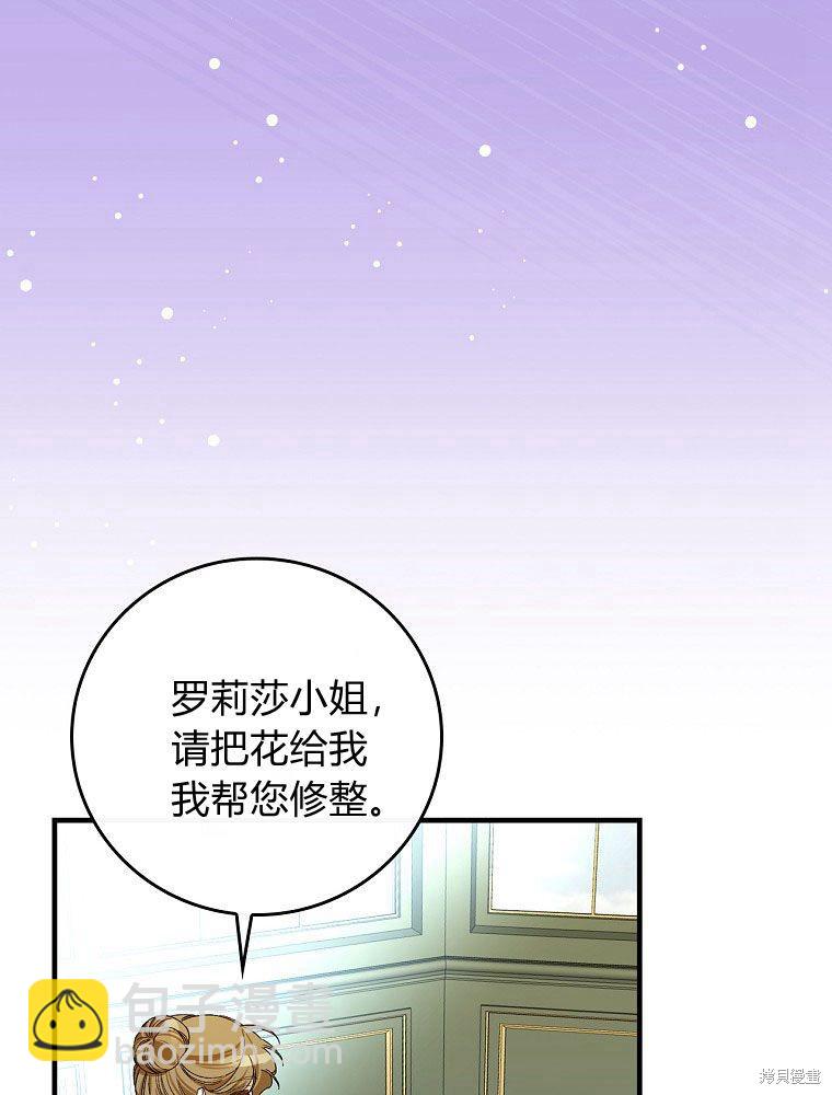 童话里反派的完美结局 - 第36话(1/3) - 6